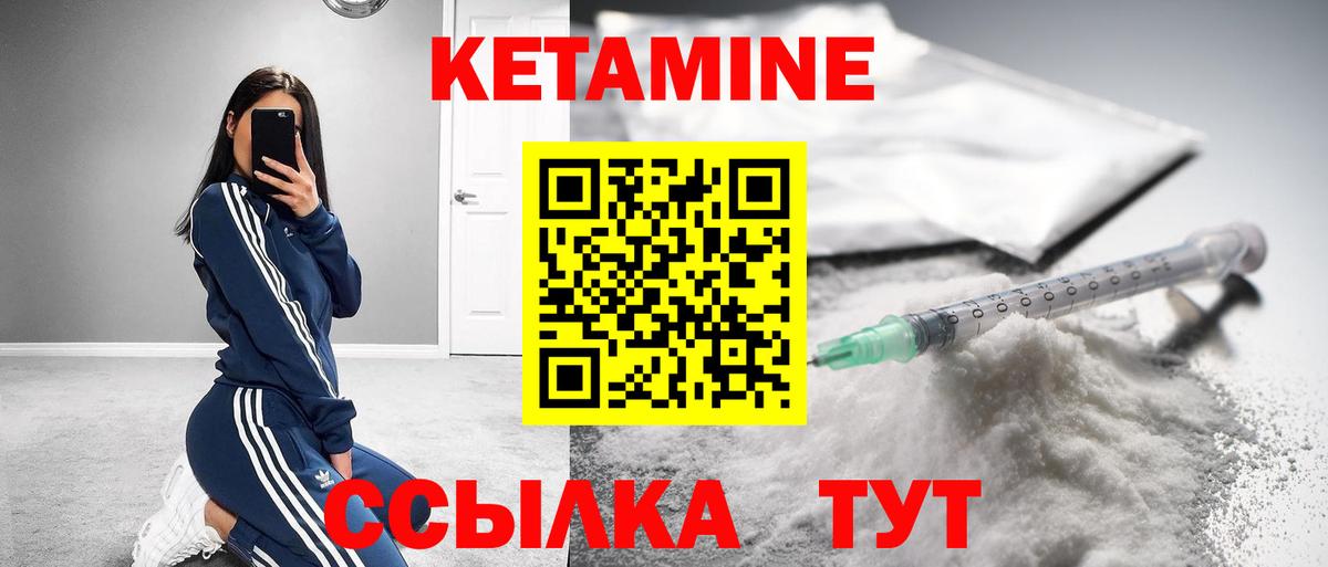 Кетамин VHQ  Вход с VPN  Лабинск 