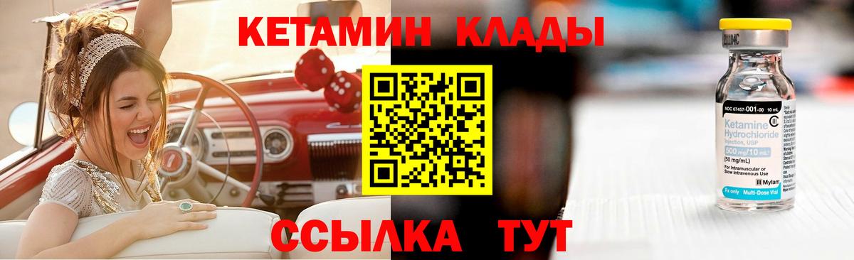 КЕТАМИН ketamine Лабинск