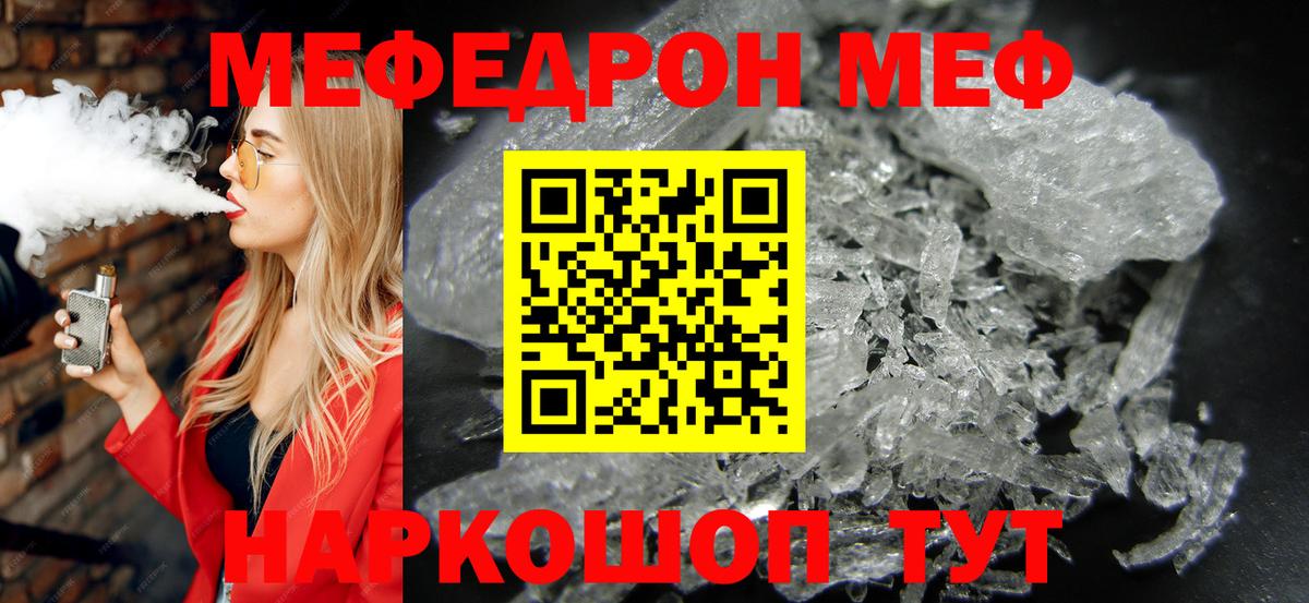 МЯУ-МЯУ  МЕФ  Вход с VPN  МЕФ VHQ  Лабинск 