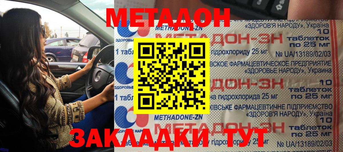 МЕТАДОН кристалл Лабинск